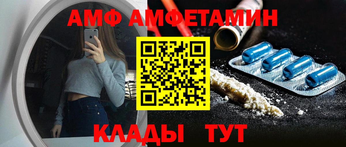 Волгодонск  Amphetamine Розовый  АМФ  нарко площадка официальный сайт  Вход с VPN 
