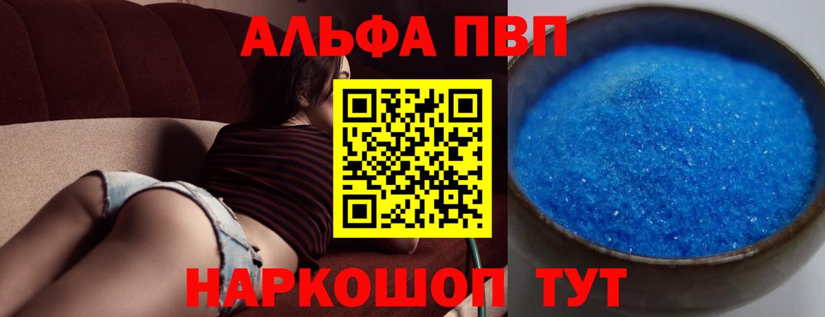 APVP мука  A-PVP СК КРИС  Вход с VPN  Волгодонск 