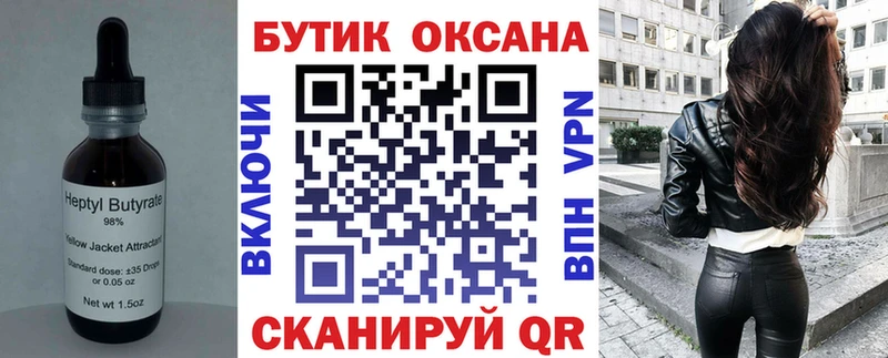 Бутират оксана  Волгодонск 
