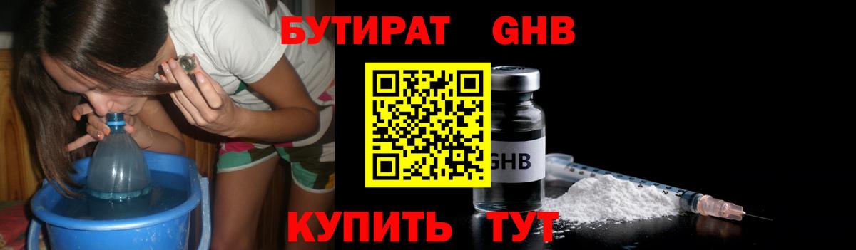 Бутират BDO 33%  Волгодонск 