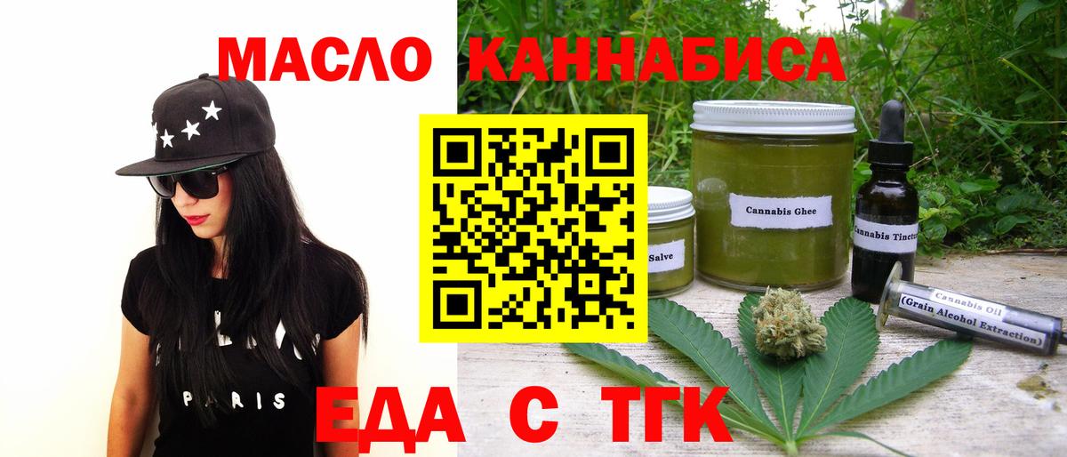 Еда ТГК марихуана  Вход с VPN  Волгодонск 