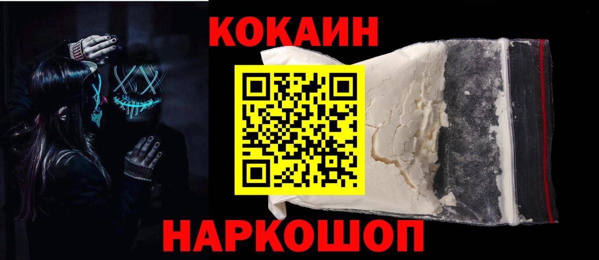 Волгодонск  цена наркотик  Вход с VPN  COCAIN FishScale 