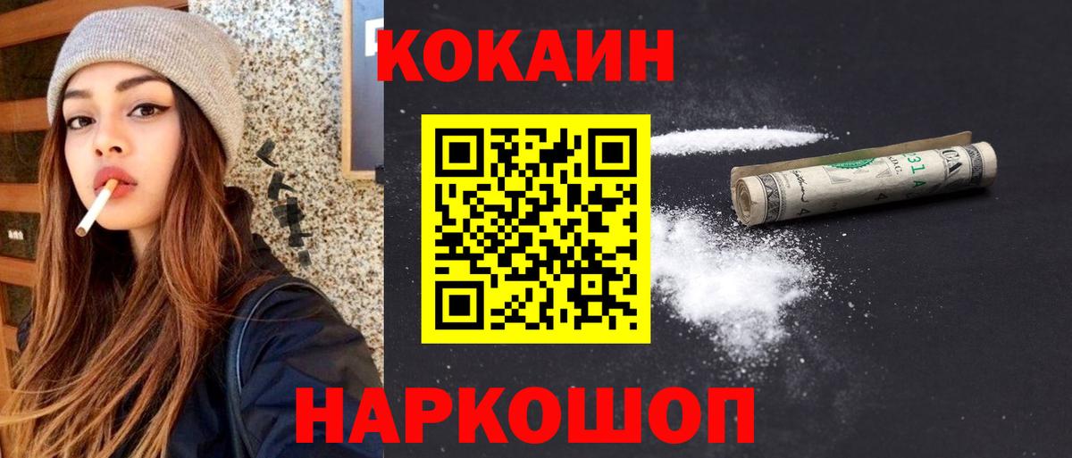 Кокаин 99% Волгодонск