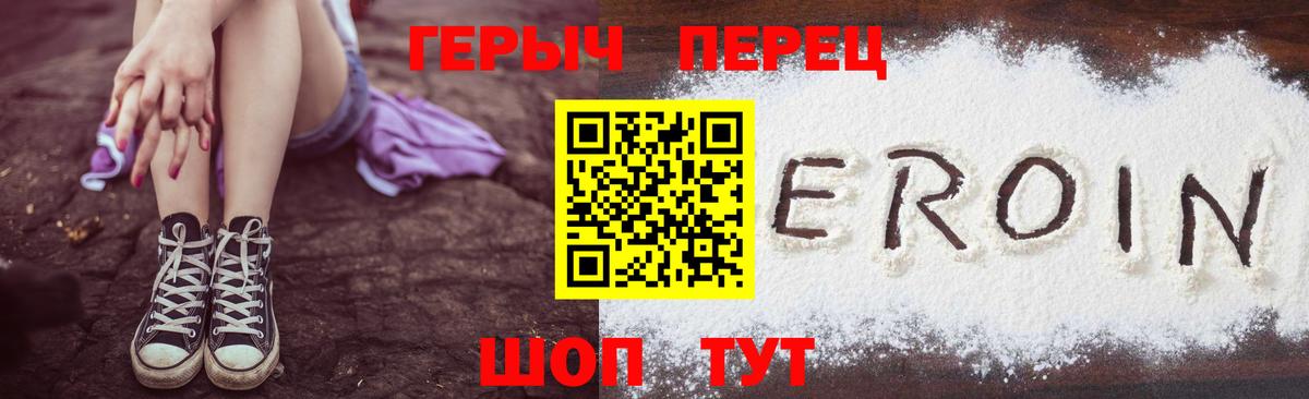 ГЕРОИН герыч Волгодонск