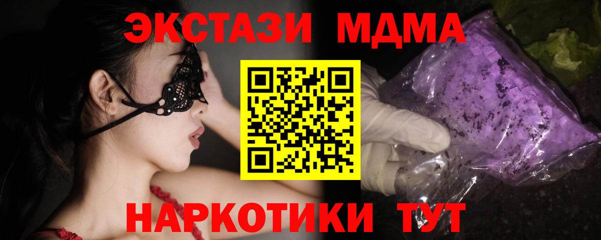 МДМА молли  MDMA  Волгодонск 
