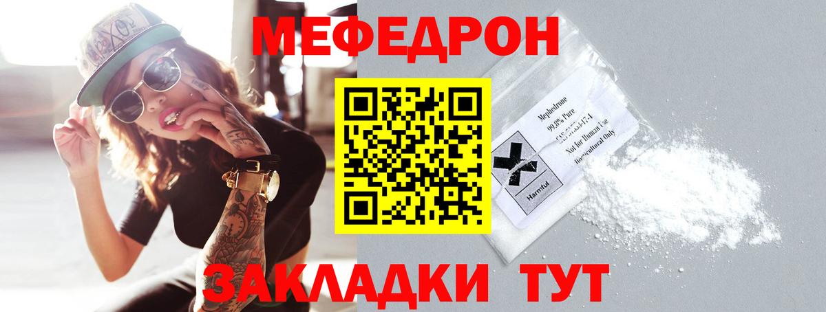 МЯУ-МЯУ мяу мяу  Вход с VPN  Волгодонск  Мефедрон  Мефедрон  купить закладку  Мефедрон кристаллы 