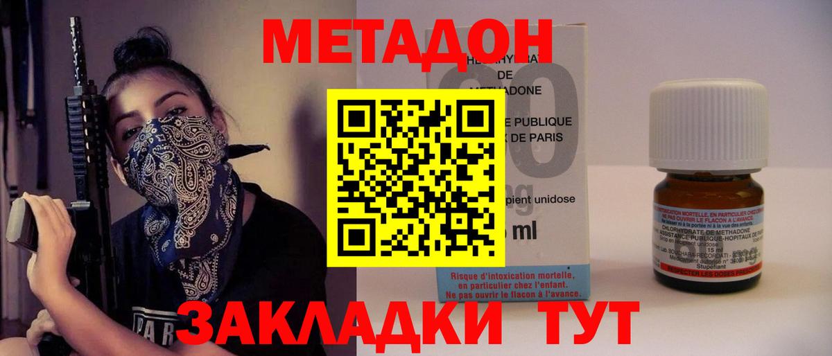 МЕТАДОН methadone  Вход с VPN  blacksprut как войти  Метадон VHQ  Волгодонск 