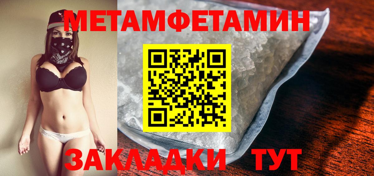 Волгодонск  МЕТАМФЕТАМИН пудра  Вход с VPN  Первитин  МЕТАМФЕТАМИН пудра 