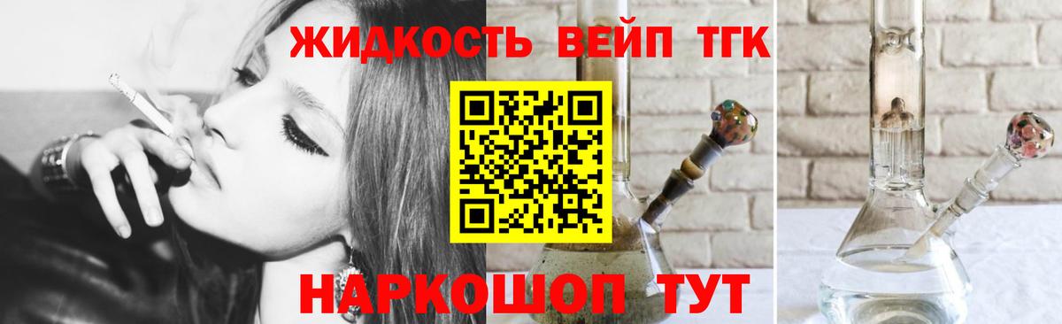 ТГК вейп с тгк Волгодонск